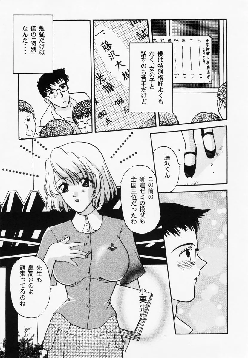 乱漫 vol.1 女性作家アンソロジー Page.60