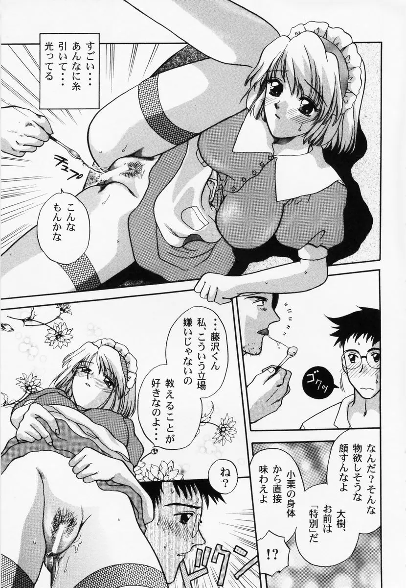 乱漫 vol.1 女性作家アンソロジー Page.68