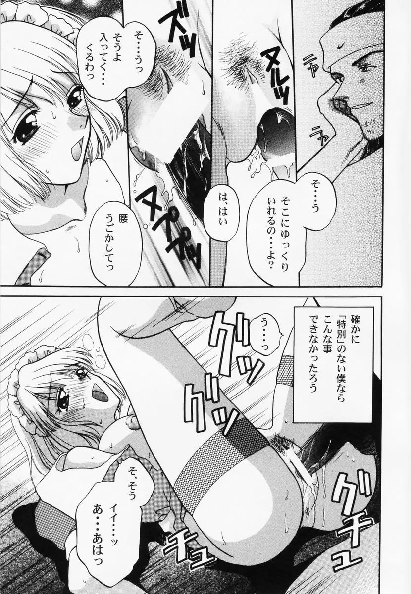 乱漫 vol.1 女性作家アンソロジー Page.72