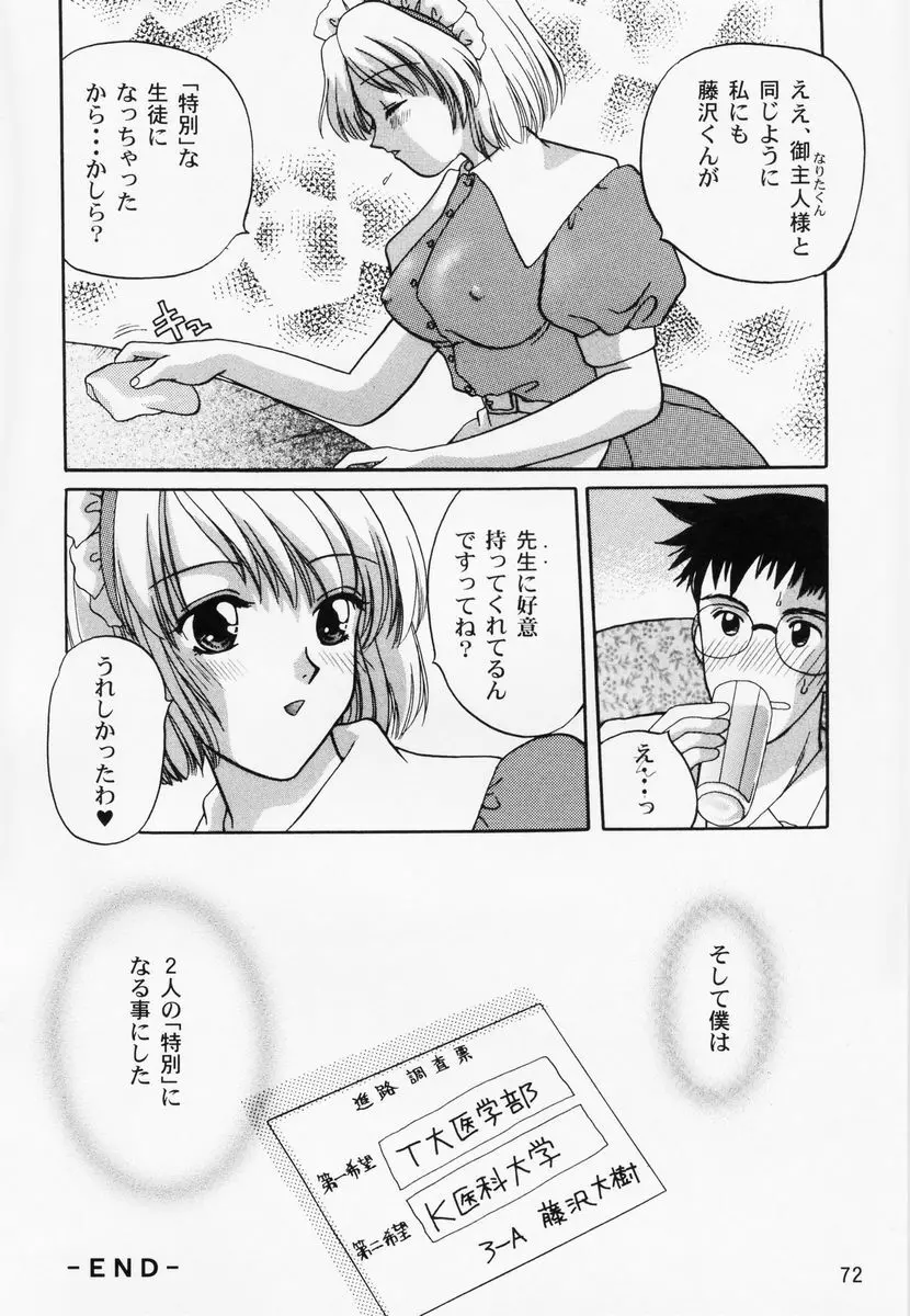 乱漫 vol.1 女性作家アンソロジー Page.75