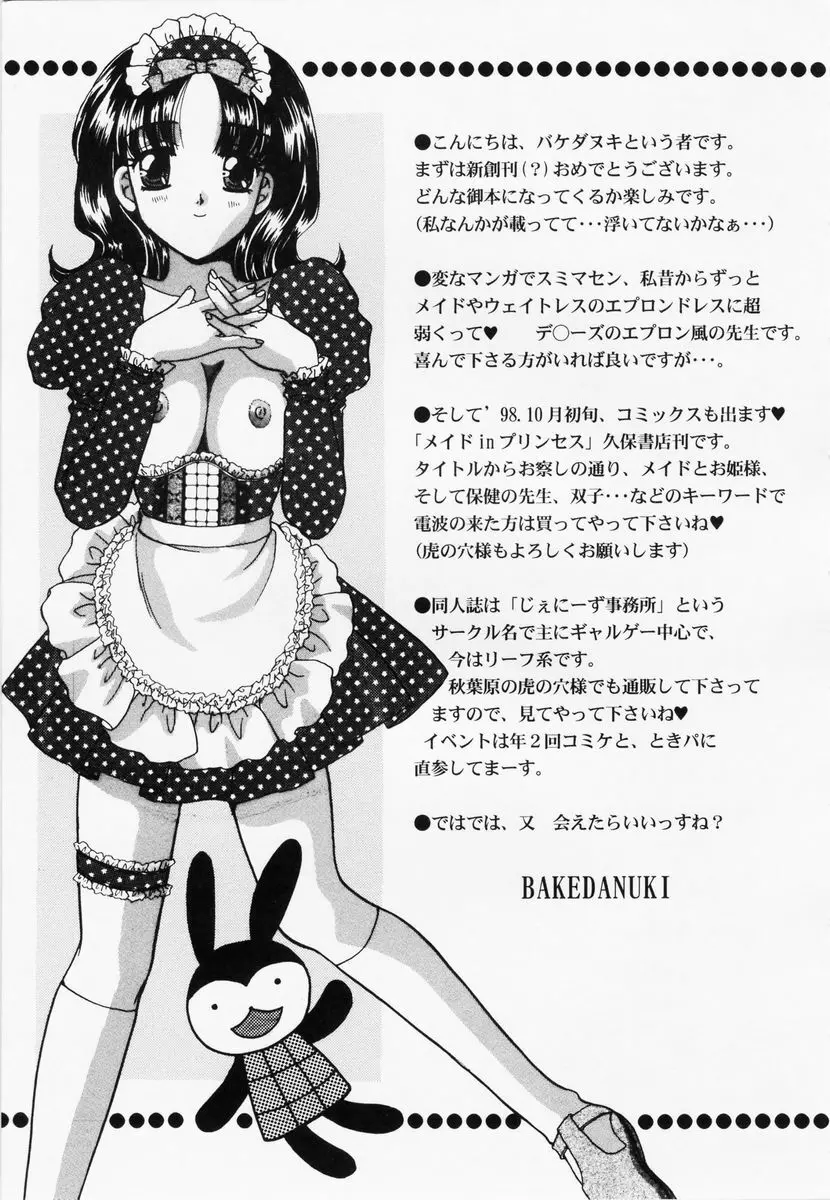 乱漫 vol.1 女性作家アンソロジー Page.76