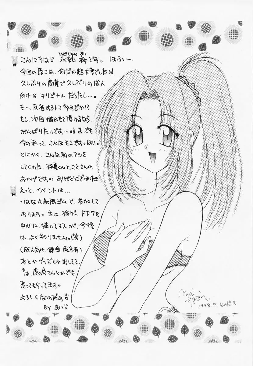乱漫 vol.1 女性作家アンソロジー Page.77
