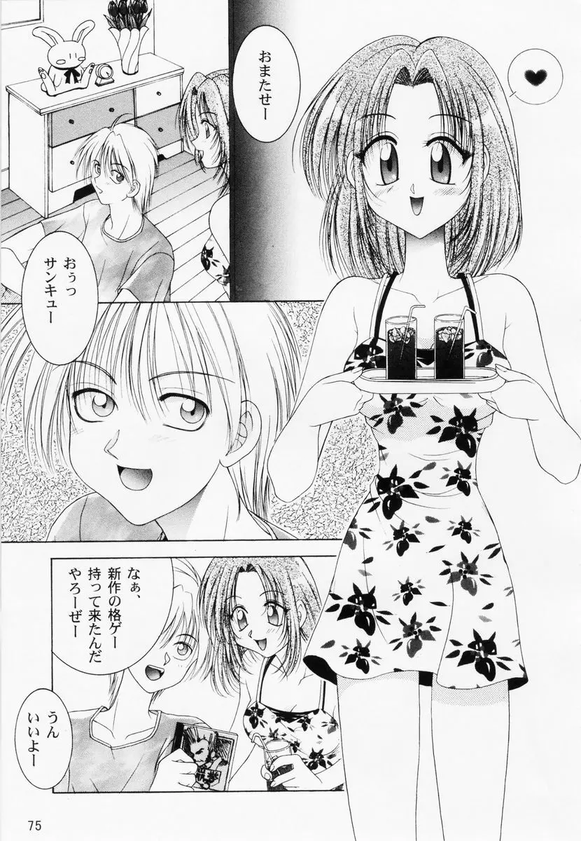 乱漫 vol.1 女性作家アンソロジー Page.78