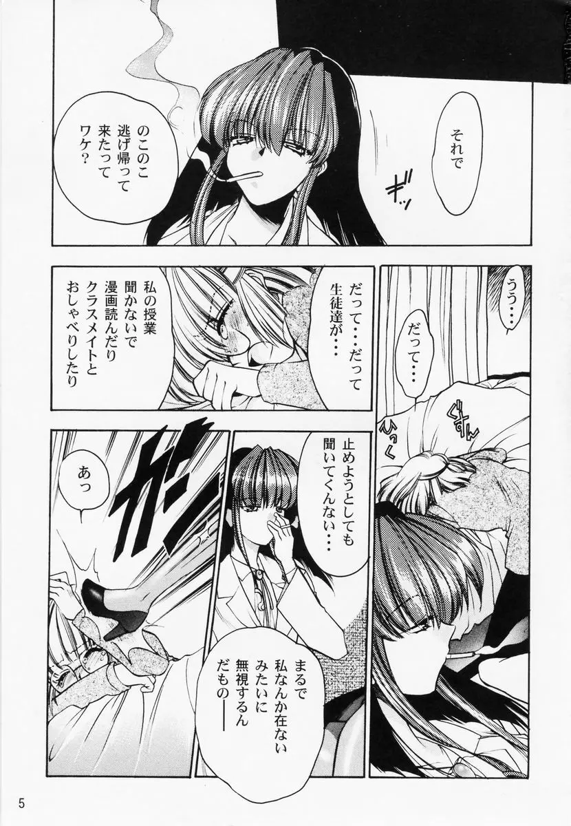 乱漫 vol.1 女性作家アンソロジー Page.8