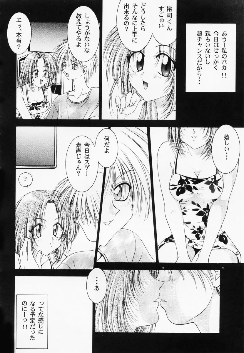 乱漫 vol.1 女性作家アンソロジー Page.81
