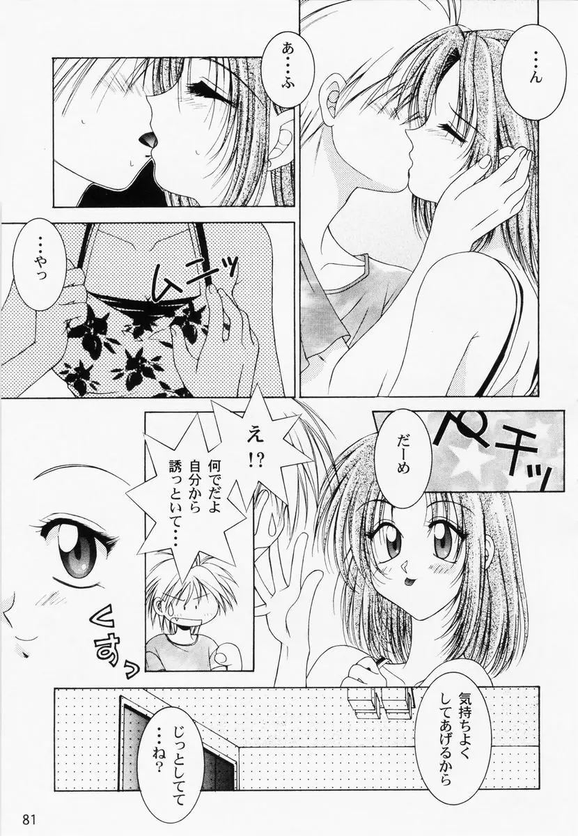 乱漫 vol.1 女性作家アンソロジー Page.84