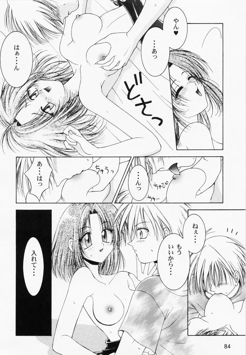 乱漫 vol.1 女性作家アンソロジー Page.87