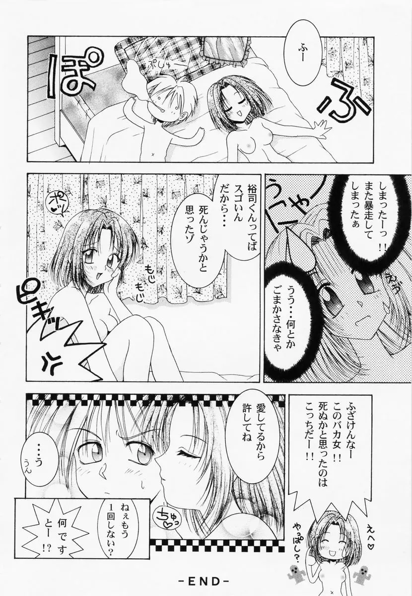 乱漫 vol.1 女性作家アンソロジー Page.93