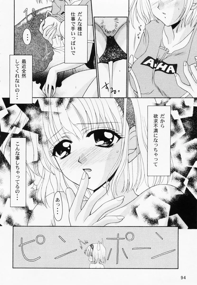 乱漫 vol.1 女性作家アンソロジー Page.97