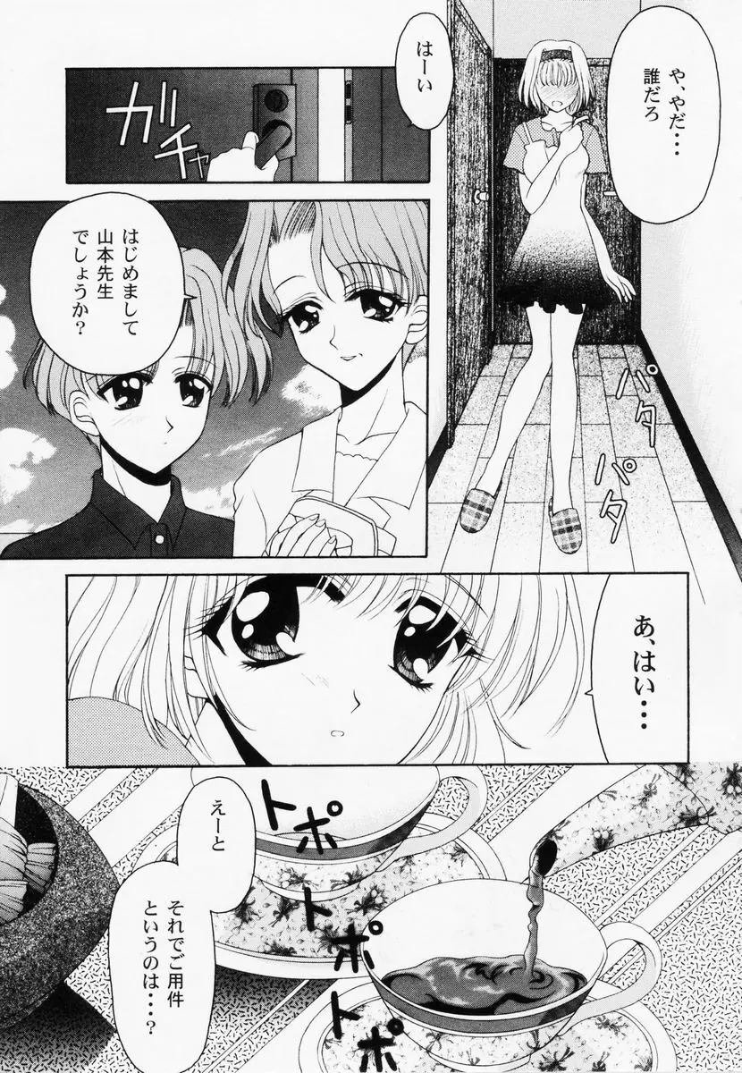 乱漫 vol.1 女性作家アンソロジー Page.98