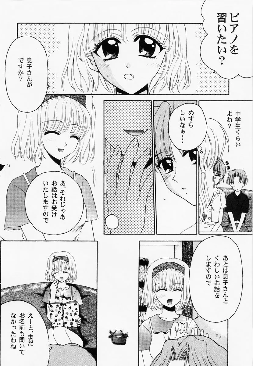 乱漫 vol.1 女性作家アンソロジー Page.99