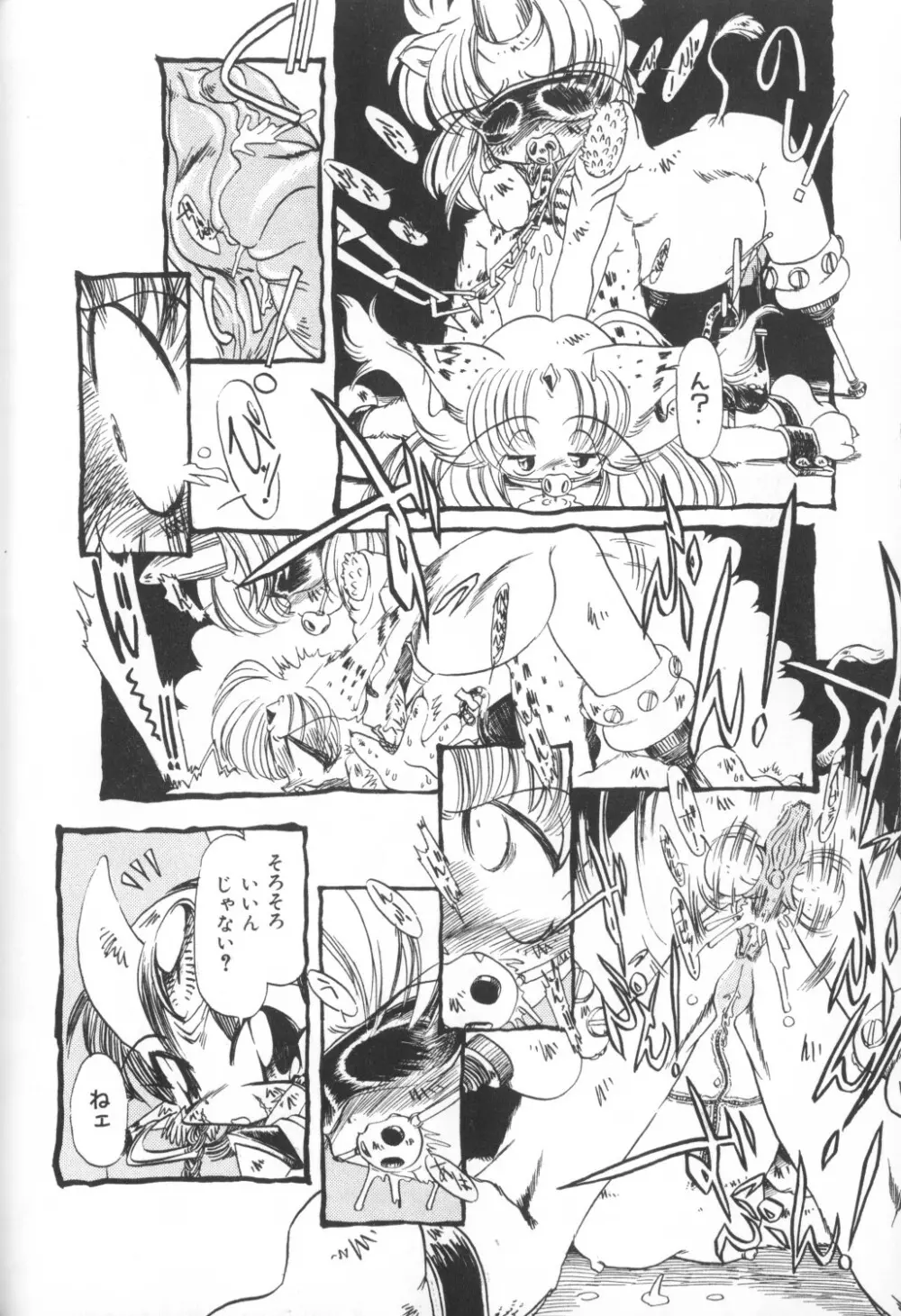 秘密の地下室 Vol.1 Page.12