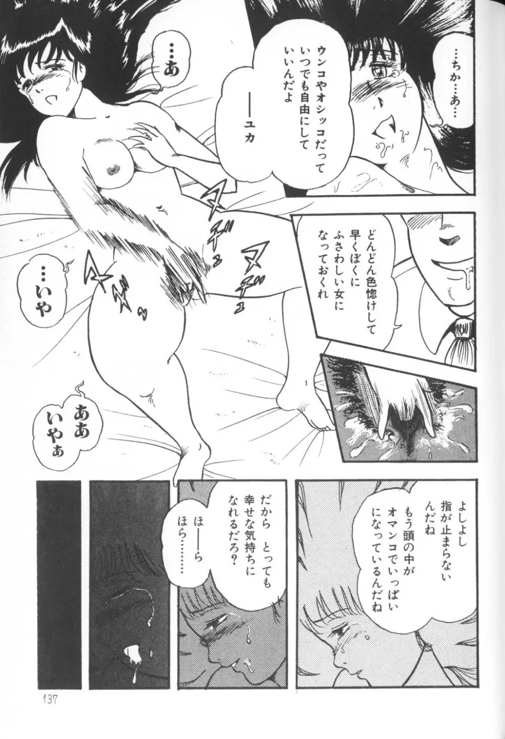 秘密の地下室 Vol.1 Page.137