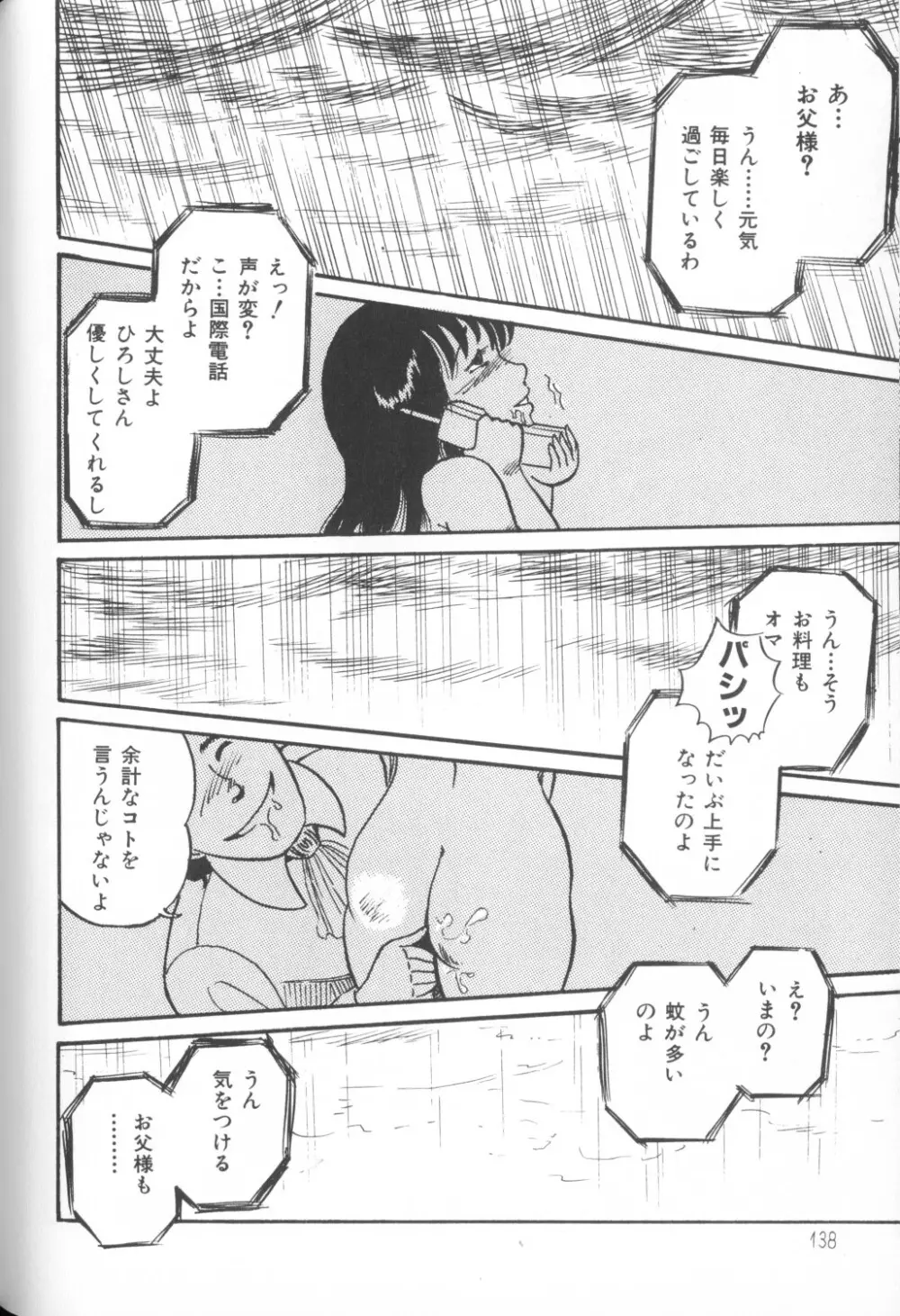 秘密の地下室 Vol.1 Page.138