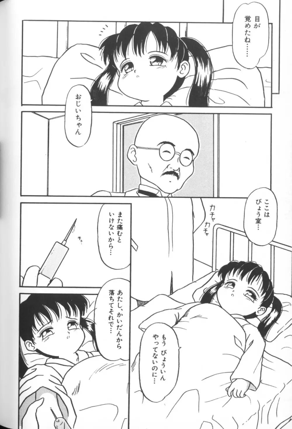 秘密の地下室 Vol.1 Page.32