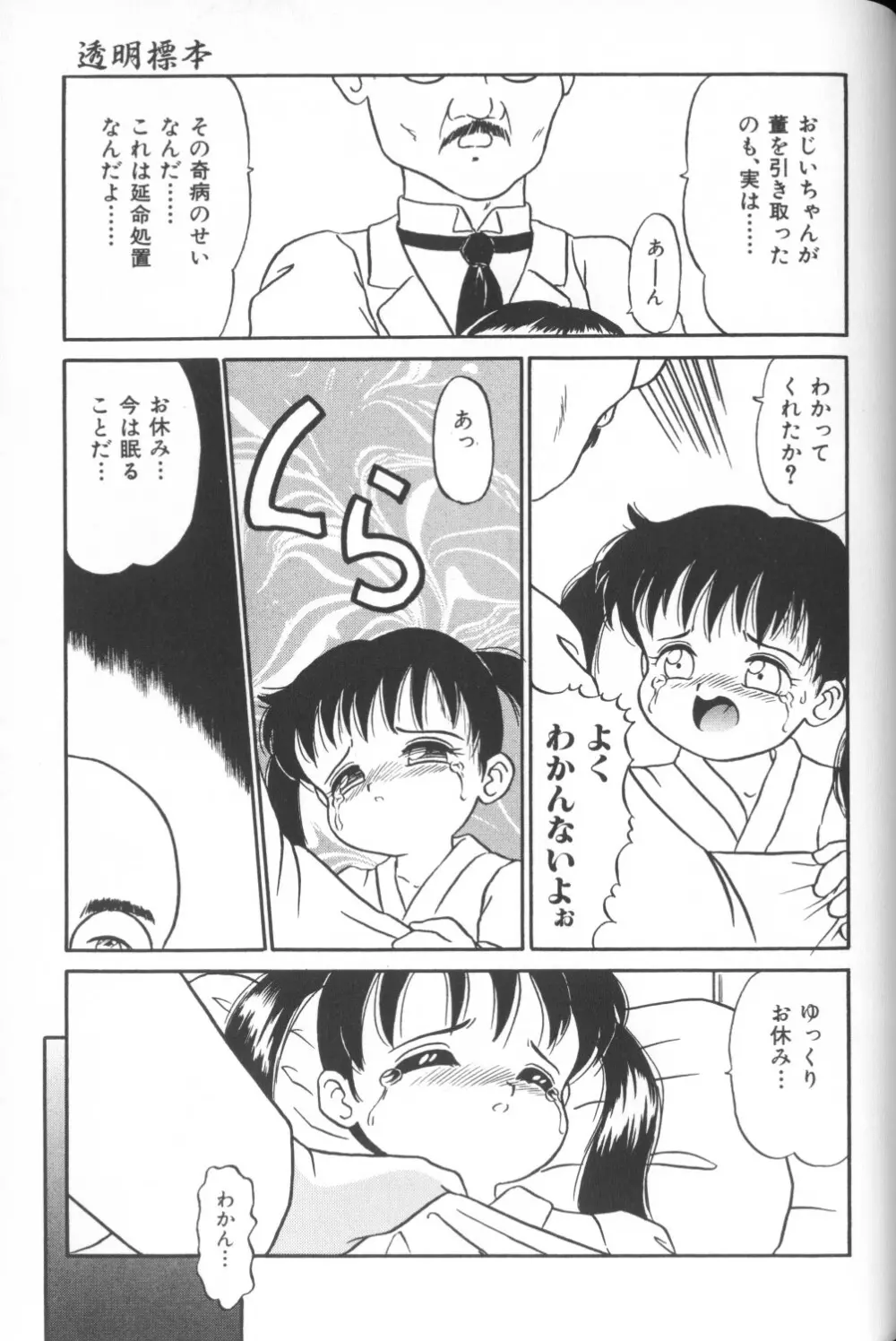 秘密の地下室 Vol.1 Page.35