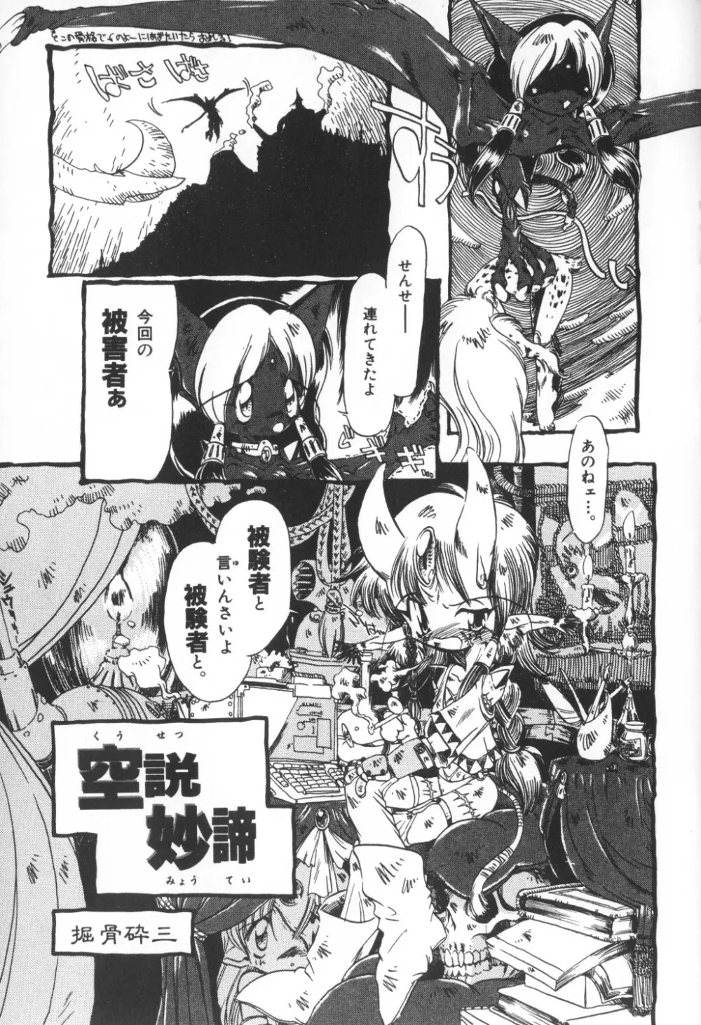 秘密の地下室 Vol.1 Page.5