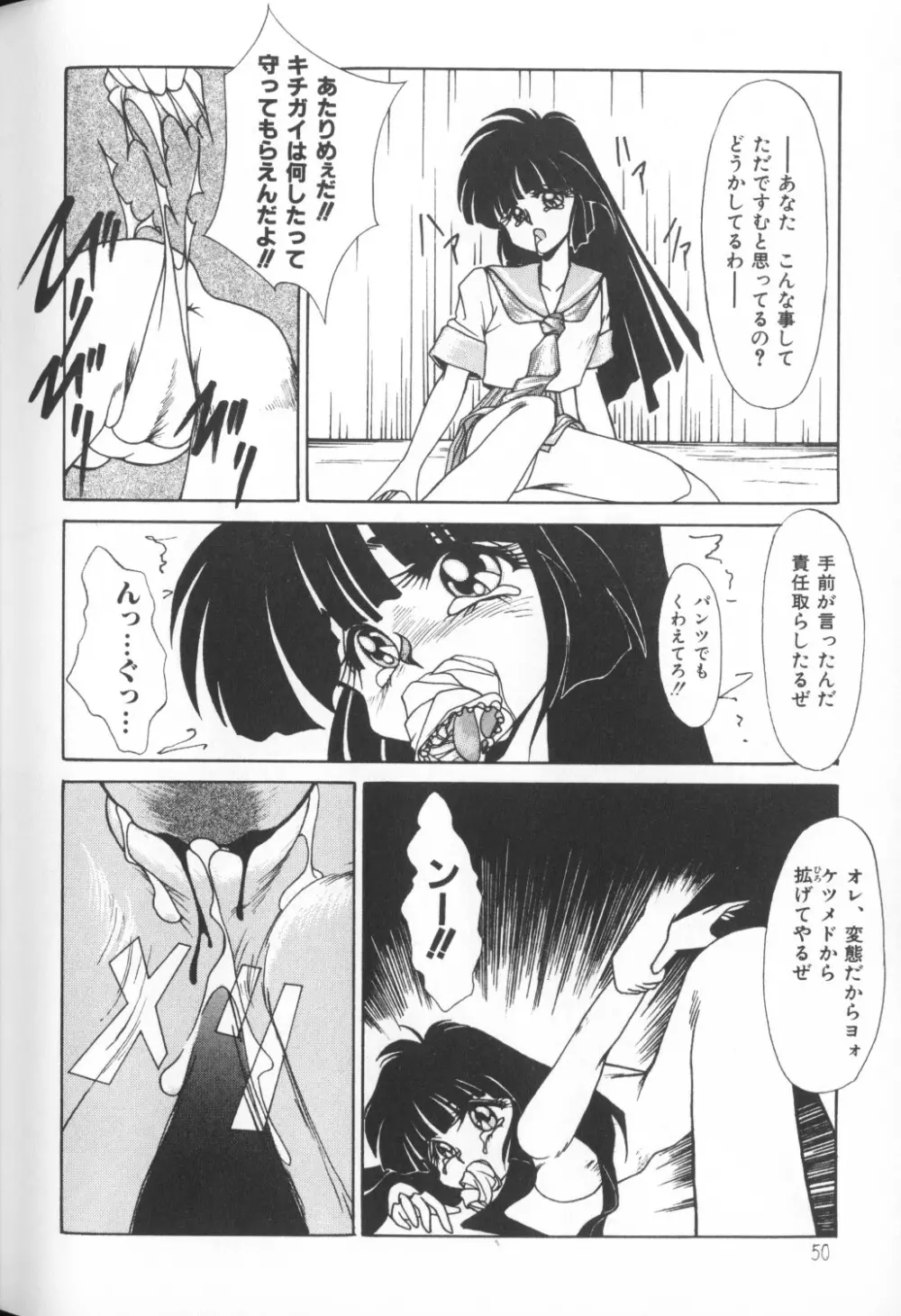 秘密の地下室 Vol.1 Page.50