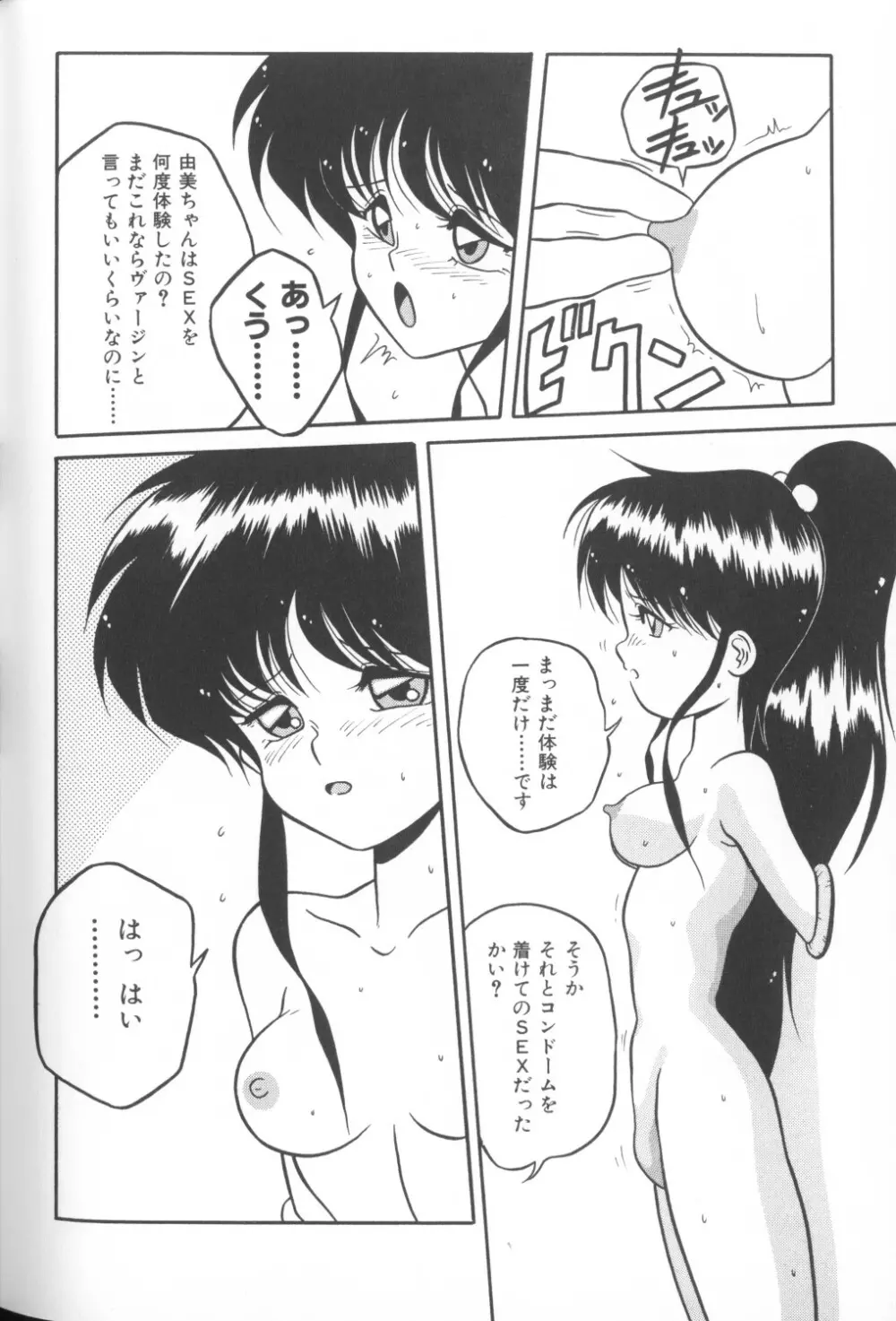 秘密の地下室 Vol.1 Page.58