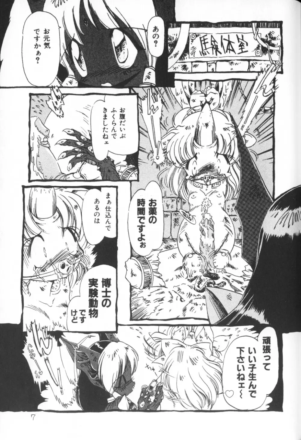 秘密の地下室 Vol.1 Page.7