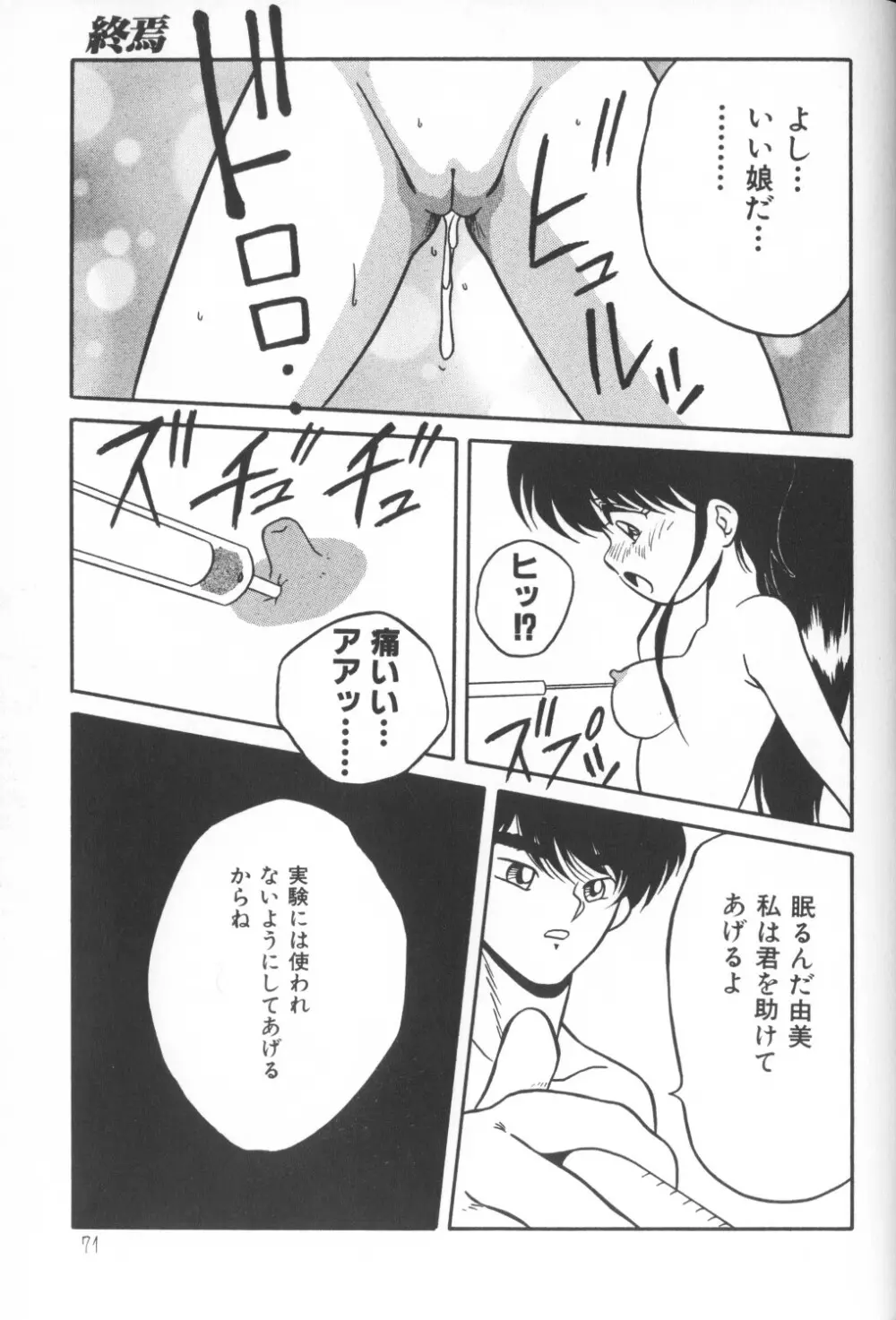 秘密の地下室 Vol.1 Page.71