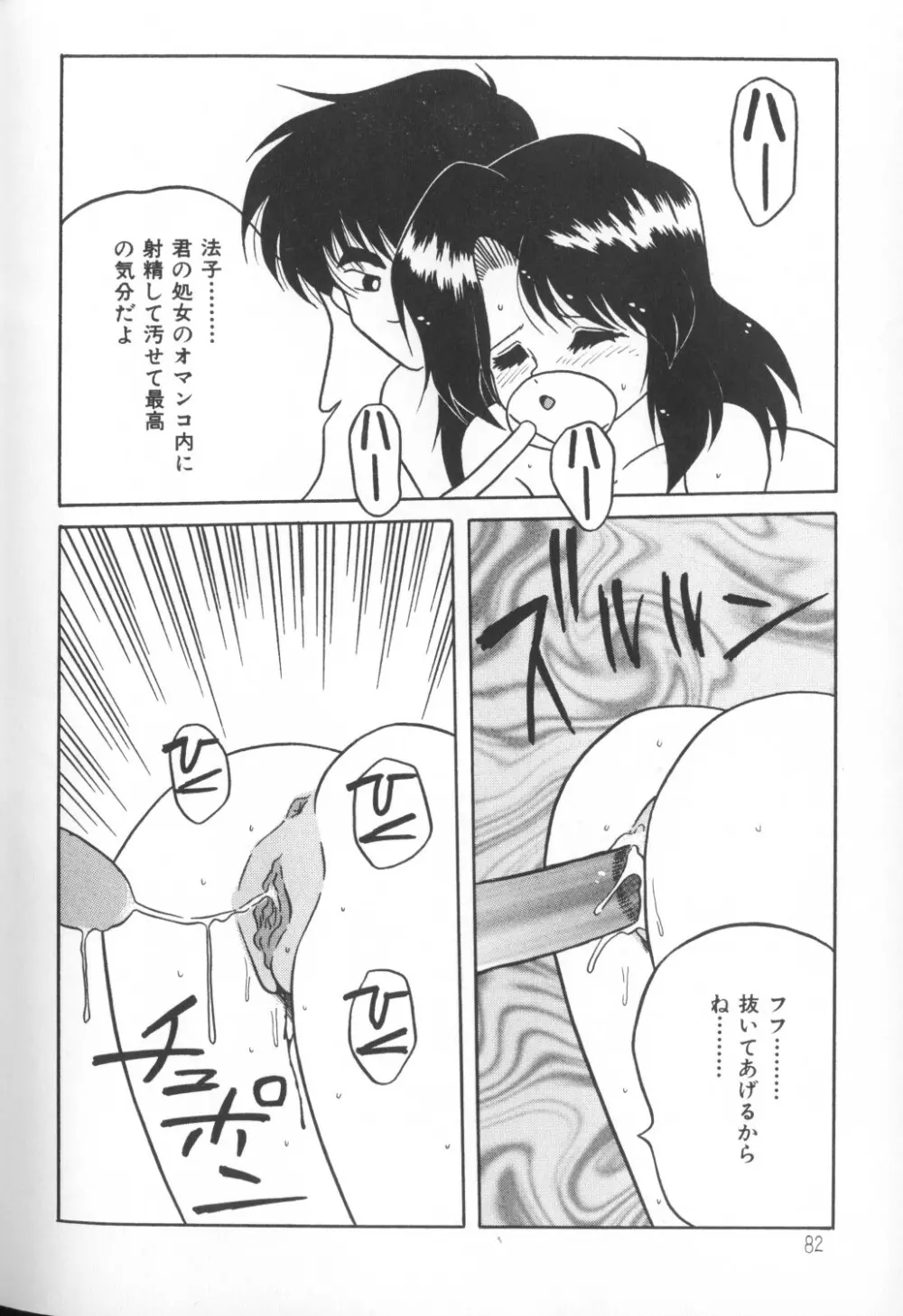 秘密の地下室 Vol.1 Page.82