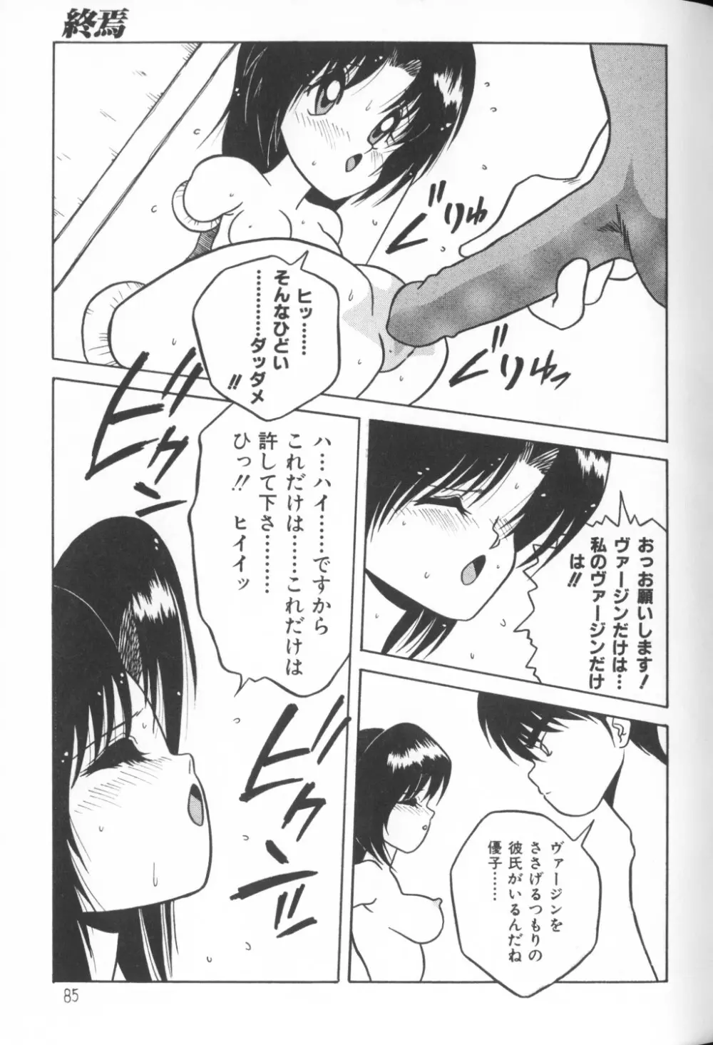 秘密の地下室 Vol.1 Page.85