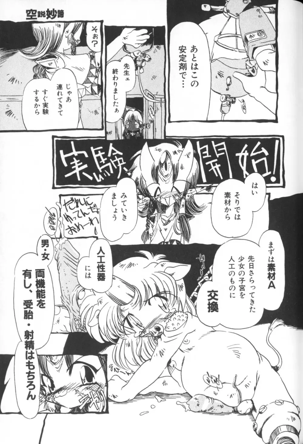 秘密の地下室 Vol.1 Page.9