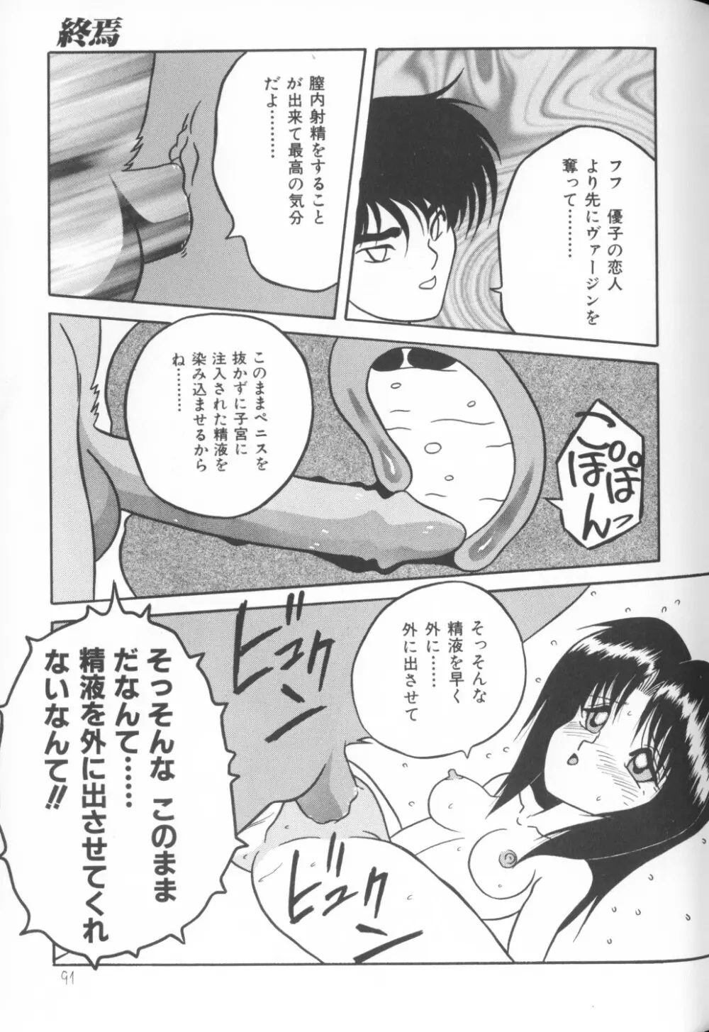 秘密の地下室 Vol.1 Page.91