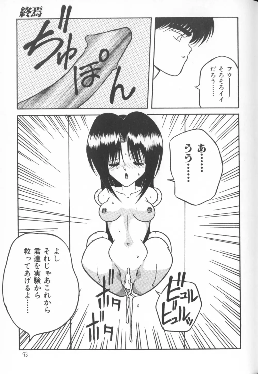 秘密の地下室 Vol.1 Page.93