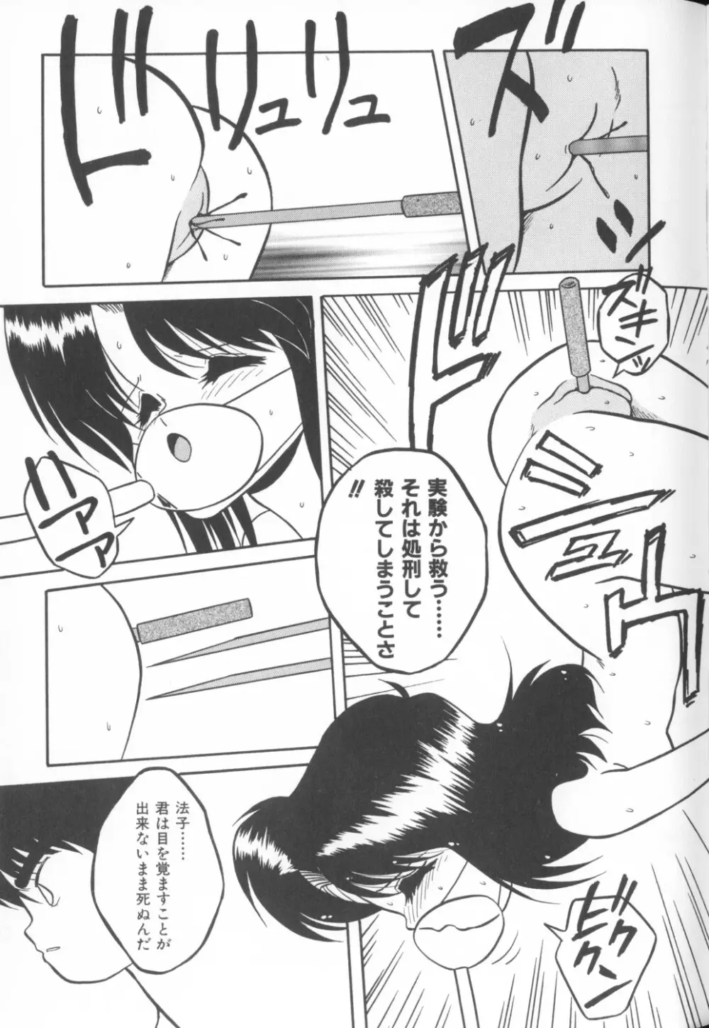 秘密の地下室 Vol.1 Page.95