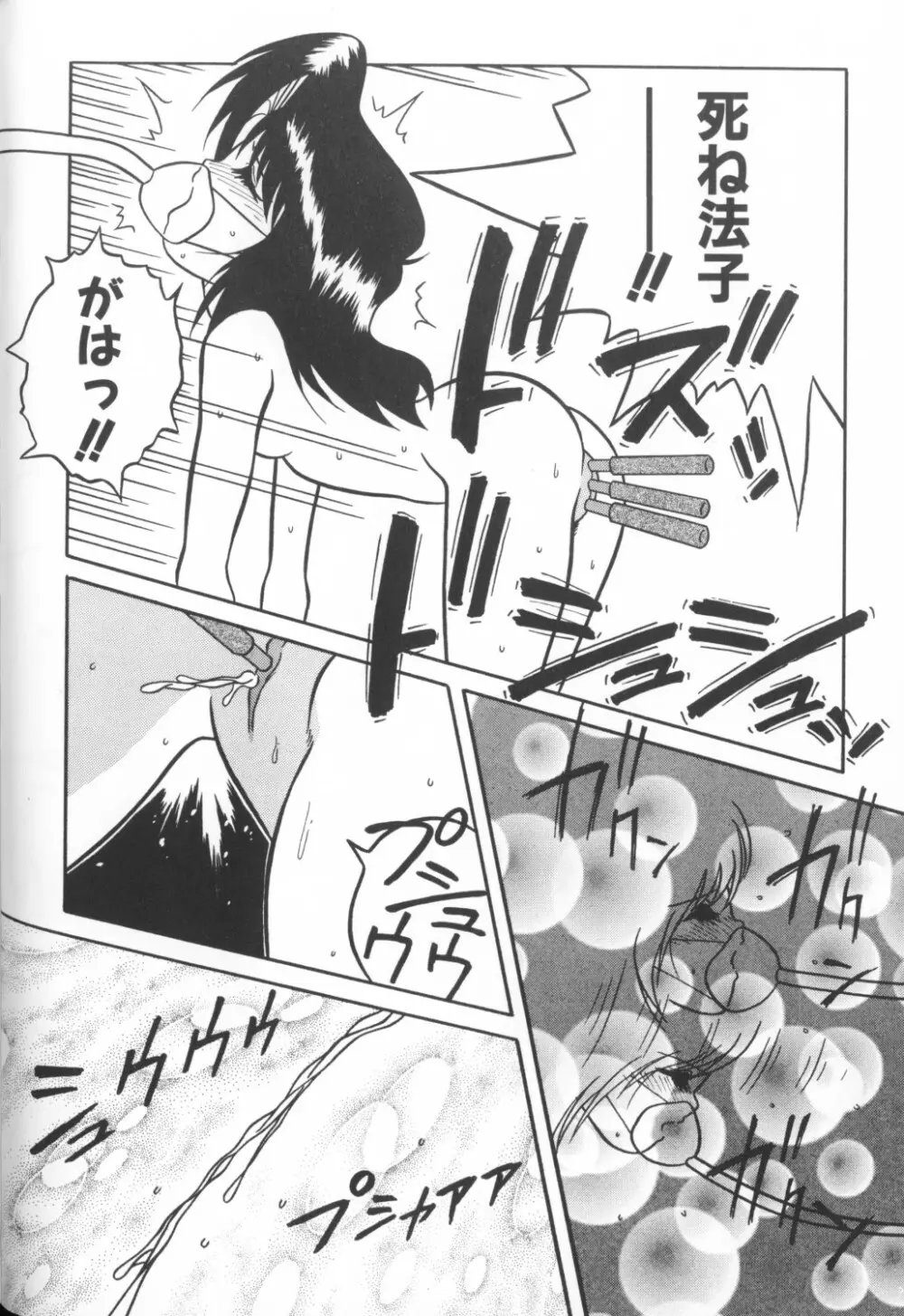 秘密の地下室 Vol.1 Page.96