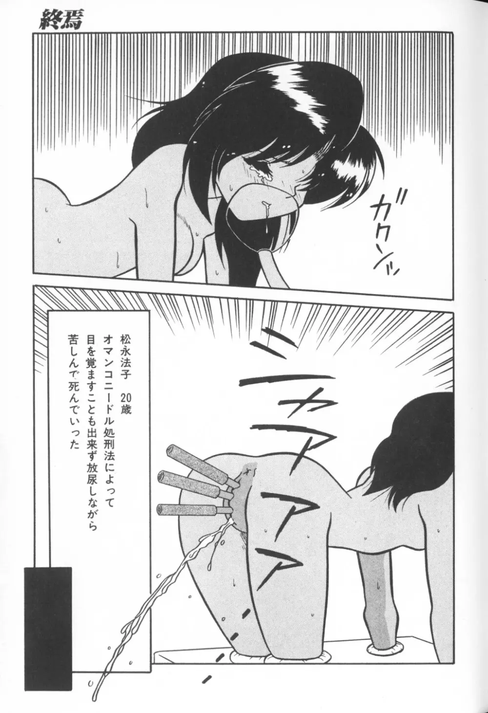 秘密の地下室 Vol.1 Page.97