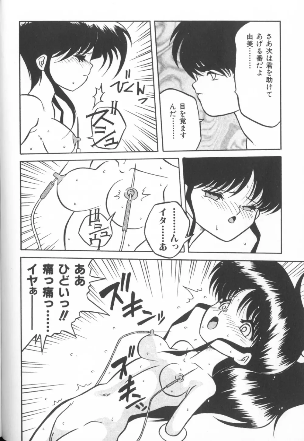 秘密の地下室 Vol.1 Page.98