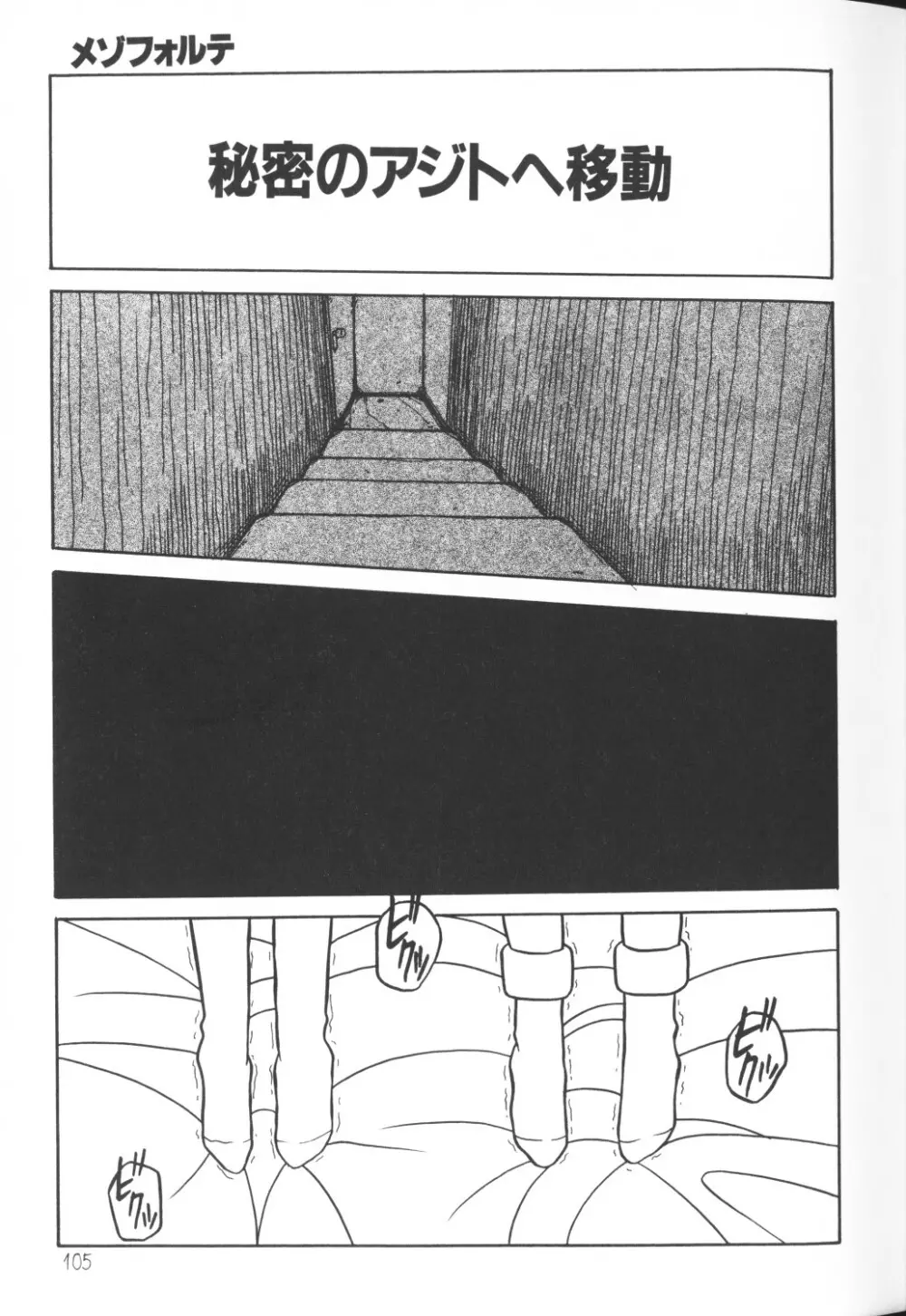 秘密の地下室 Vol.2 Page.105