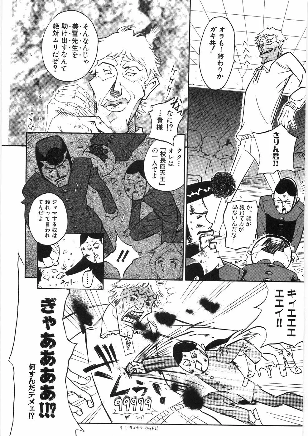 恋のメルヘン Page.118