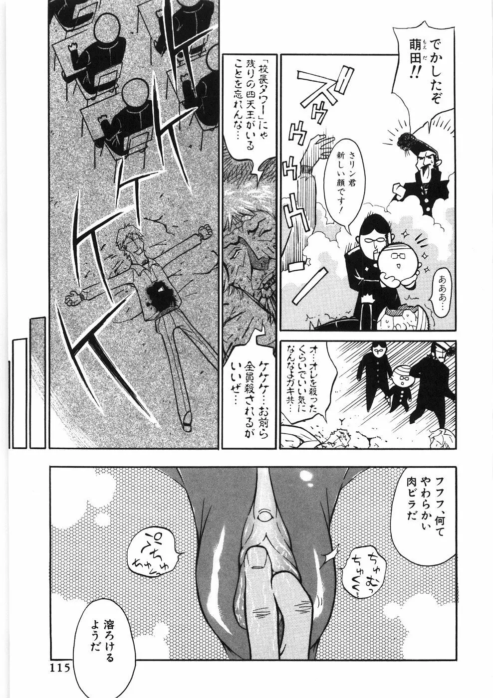 恋のメルヘン Page.119