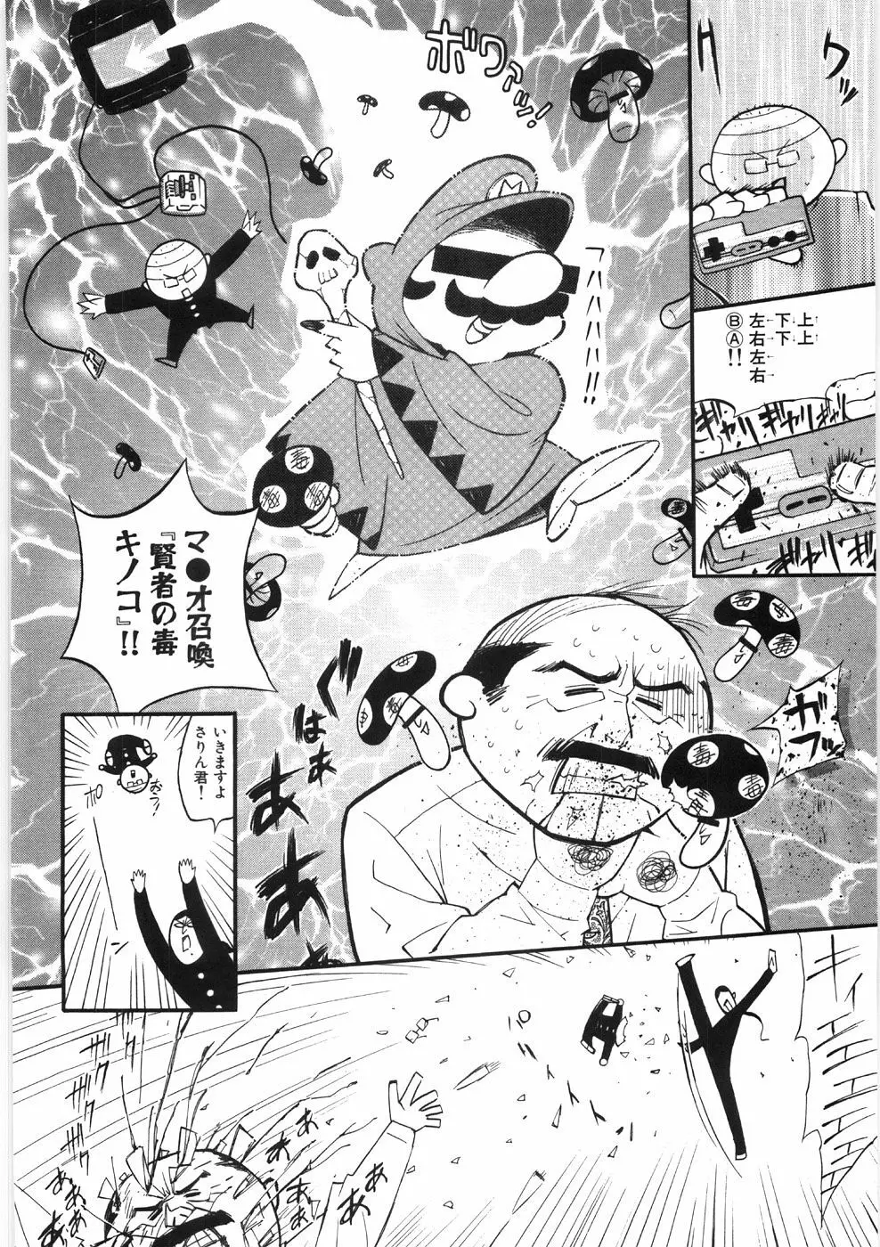 恋のメルヘン Page.138