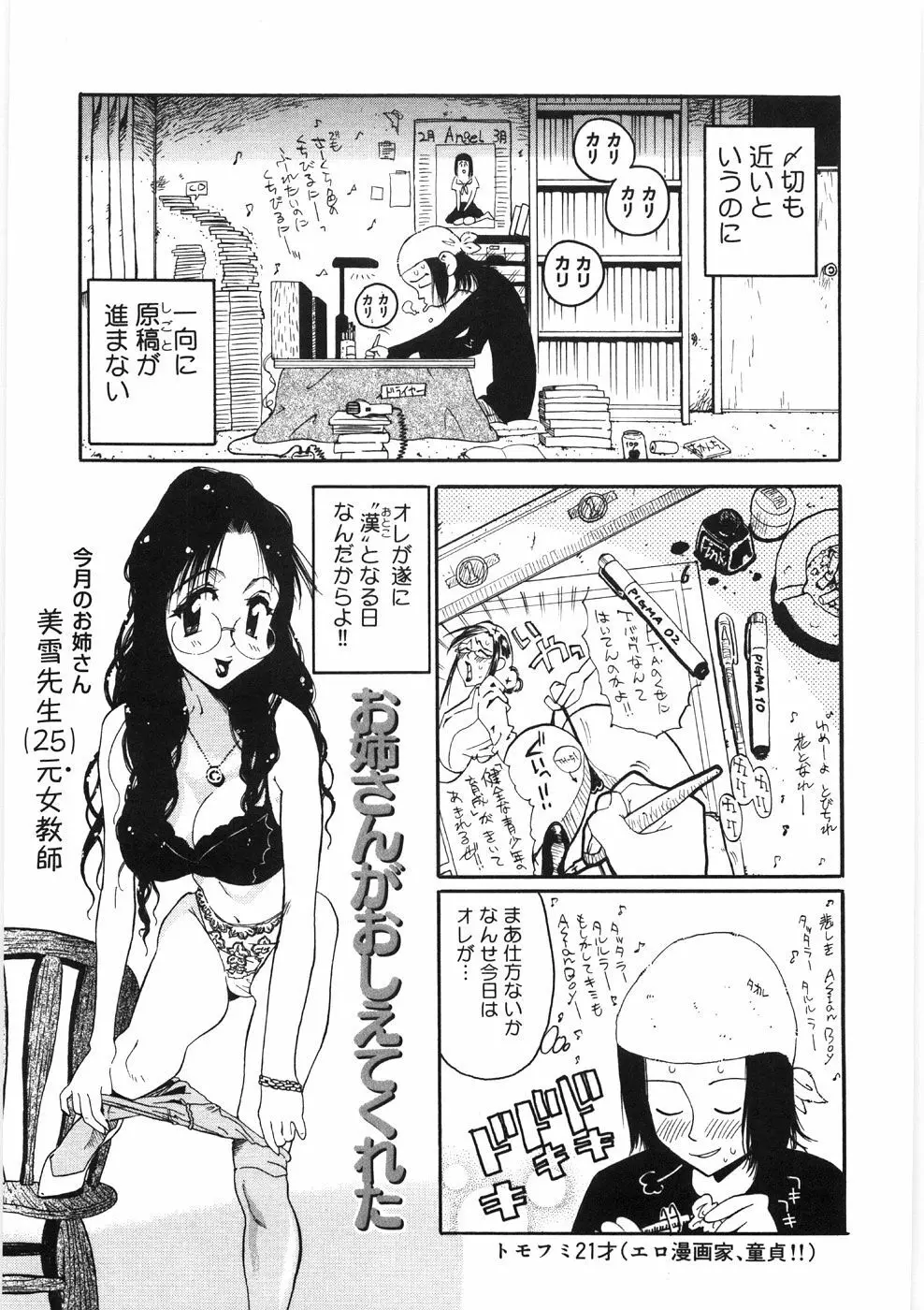 恋のメルヘン Page.141