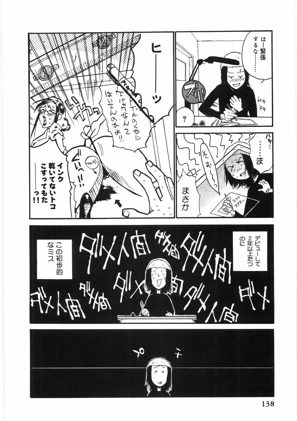 恋のメルヘン Page.142