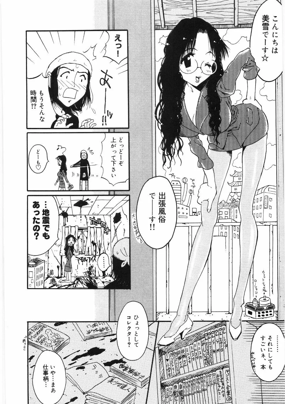 恋のメルヘン Page.144