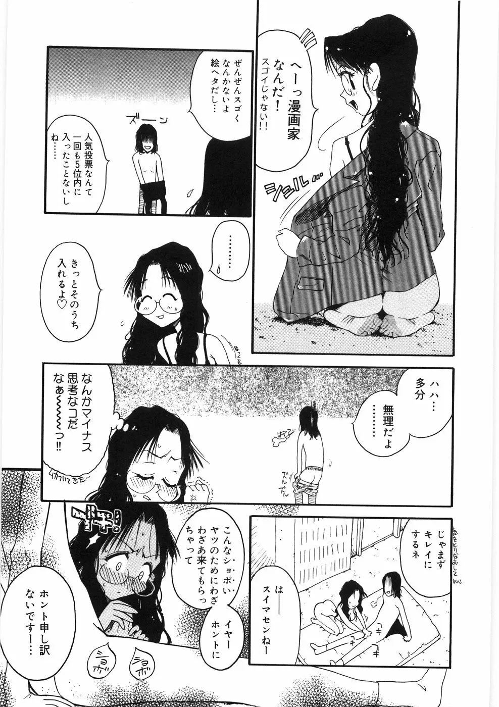 恋のメルヘン Page.145