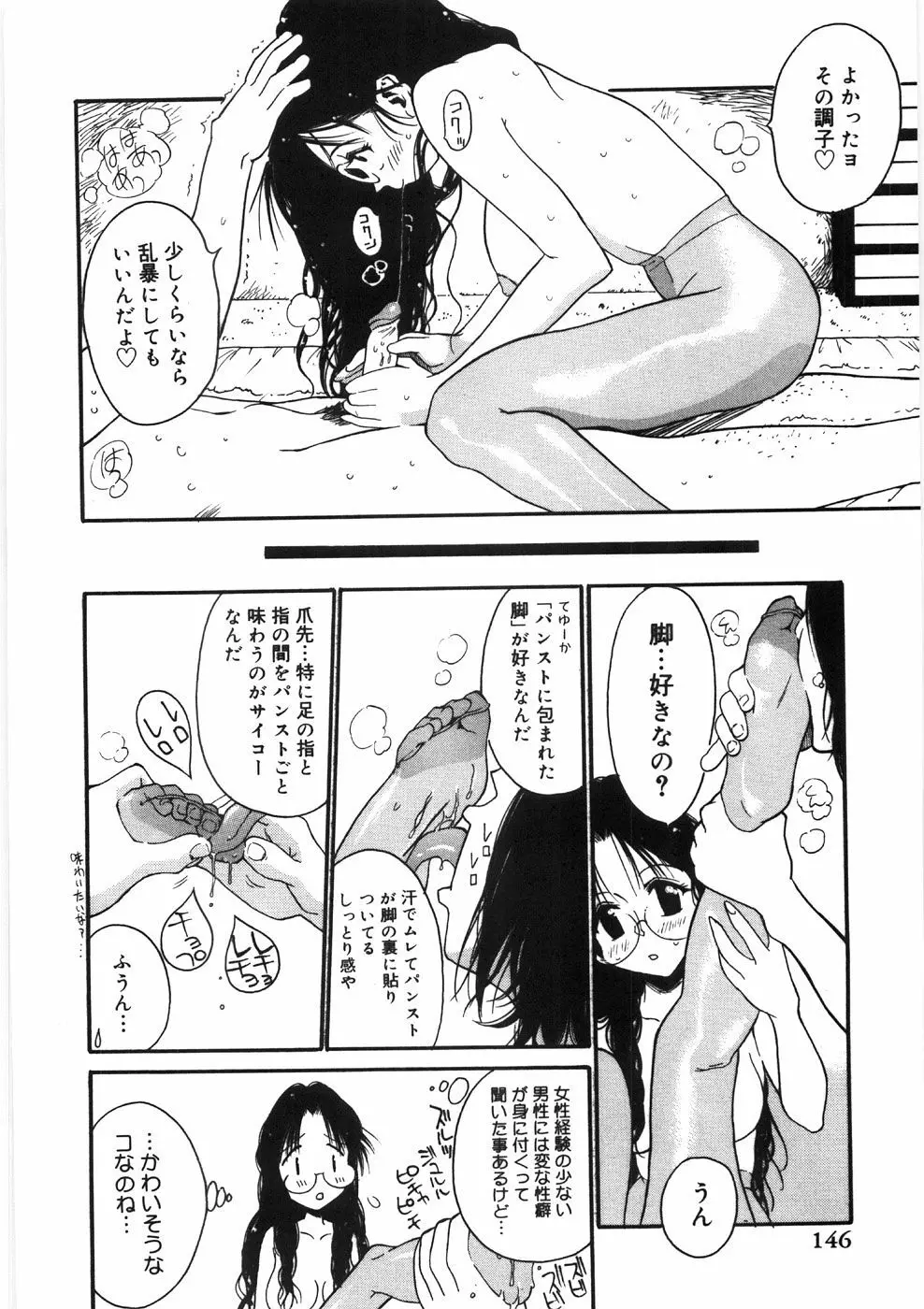 恋のメルヘン Page.150