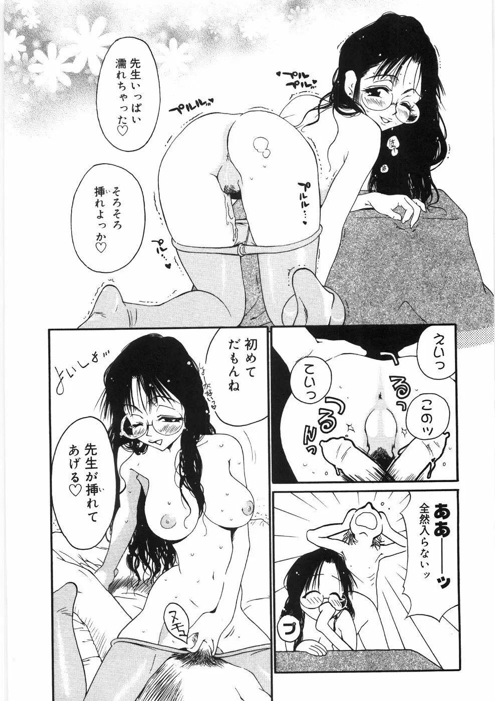 恋のメルヘン Page.152