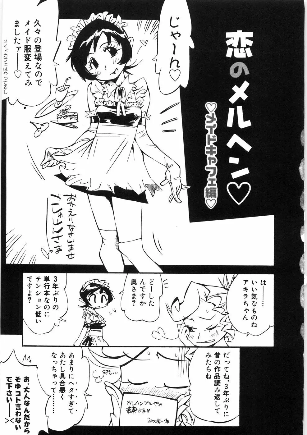 恋のメルヘン Page.157