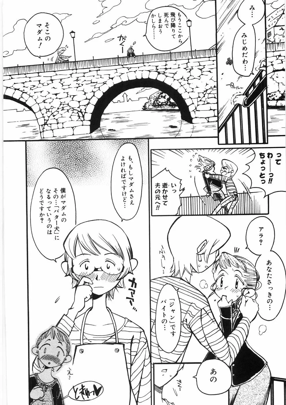 恋のメルヘン Page.166