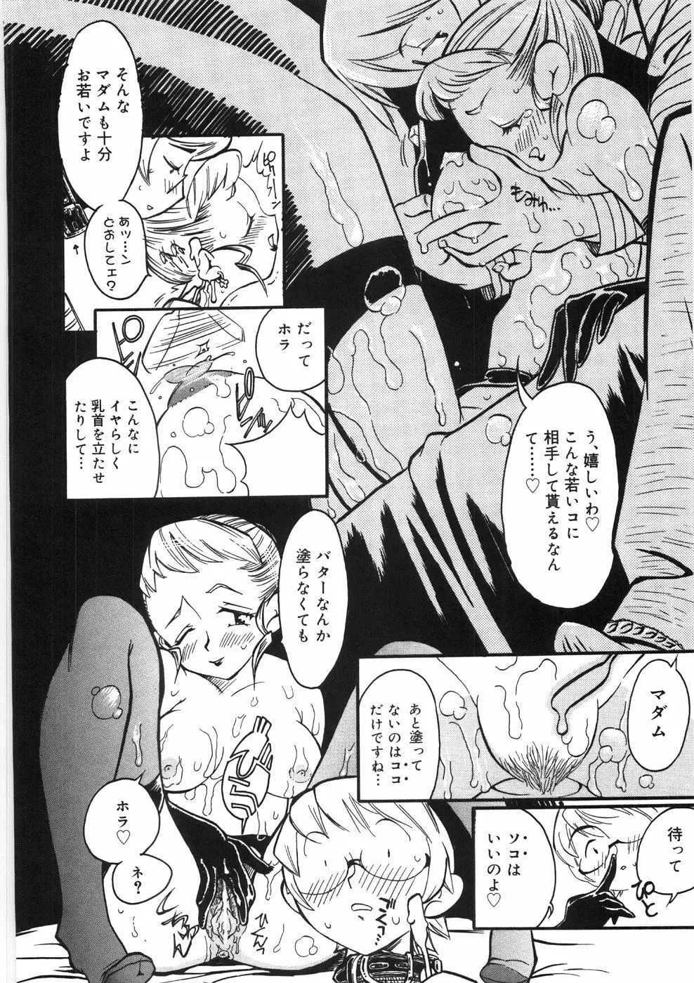 恋のメルヘン Page.168