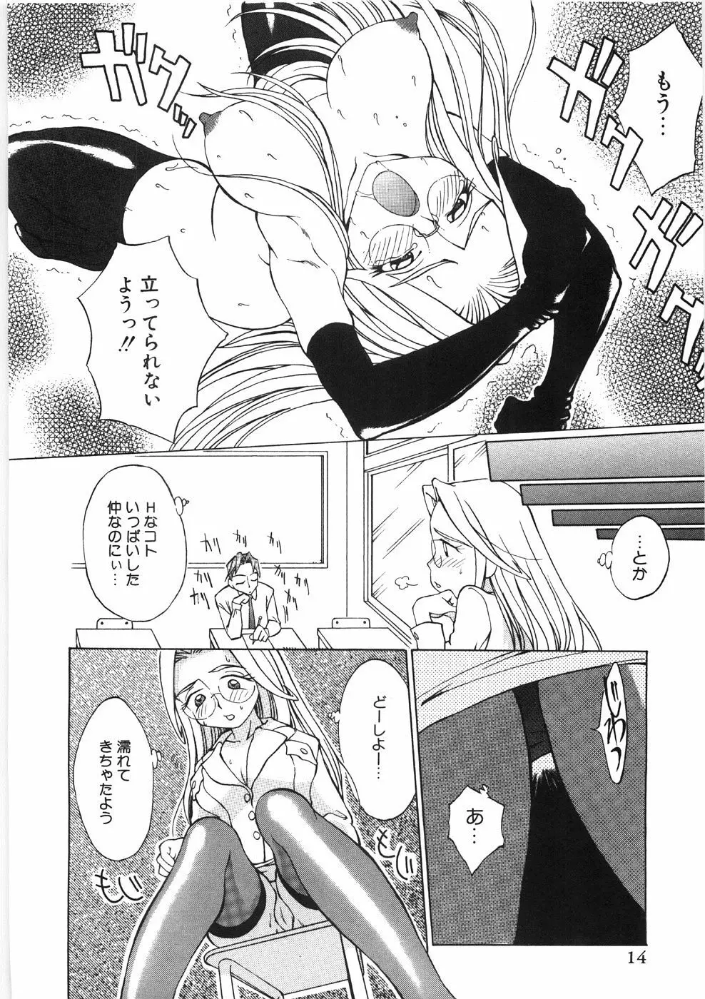 恋のメルヘン Page.18