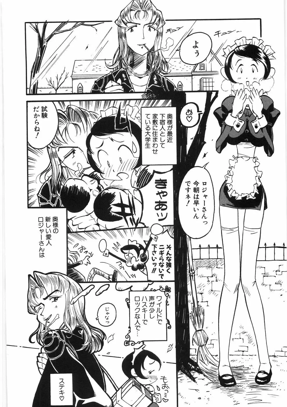 恋のメルヘン Page.180