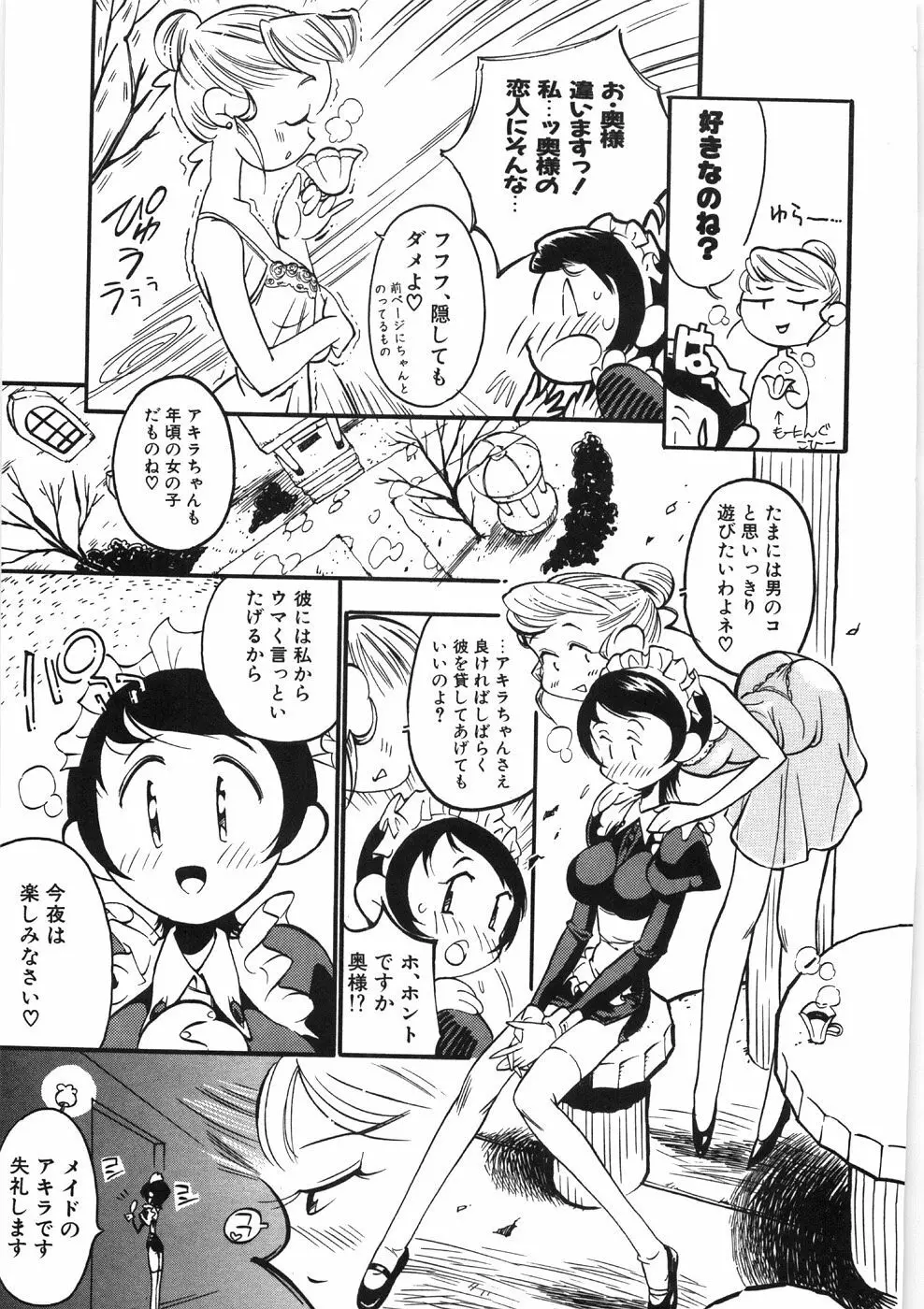 恋のメルヘン Page.181